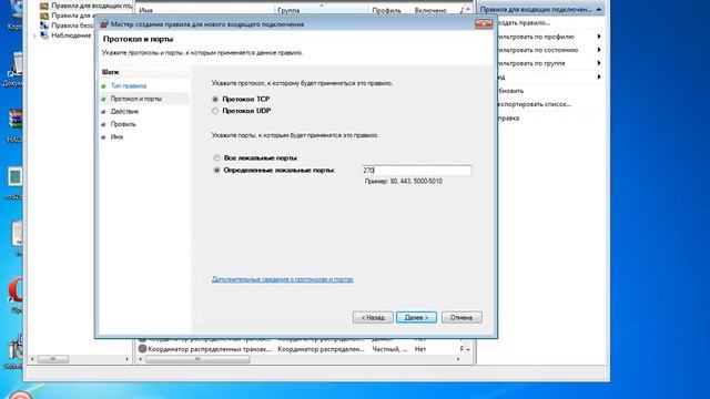 Как открыть порт на windows 7 смотреть онлайн