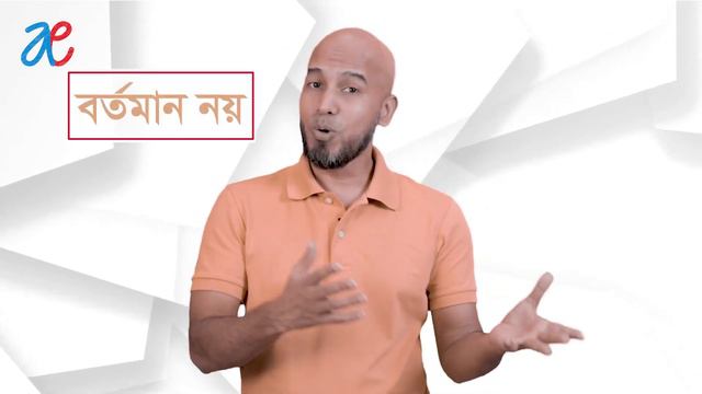 মাত্র দুই মিনিটে Present Perfect Tense এ এক্সপার্ট হয়ে উঠুন || Mastering Present Perfect Tense смотреть онлайн