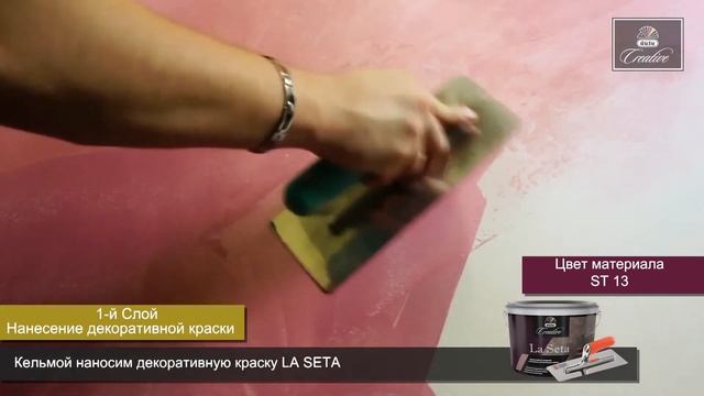 Dufa Creative la Seta Переход цвета - Декоративное покрытие с эффектом Натурального шелка La Seta смотреть онлайн