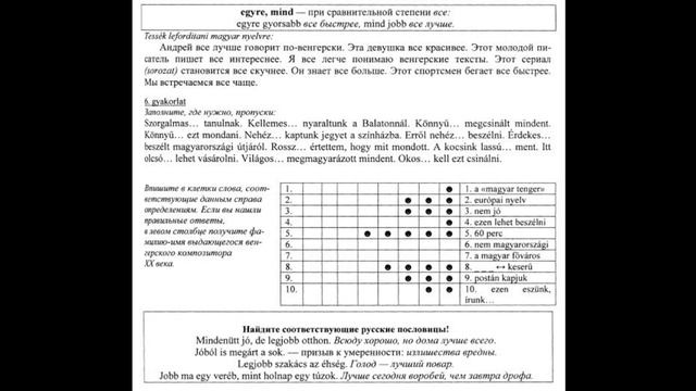 Венгерский язык Урок 82 - "Miért?" смотреть онлайн