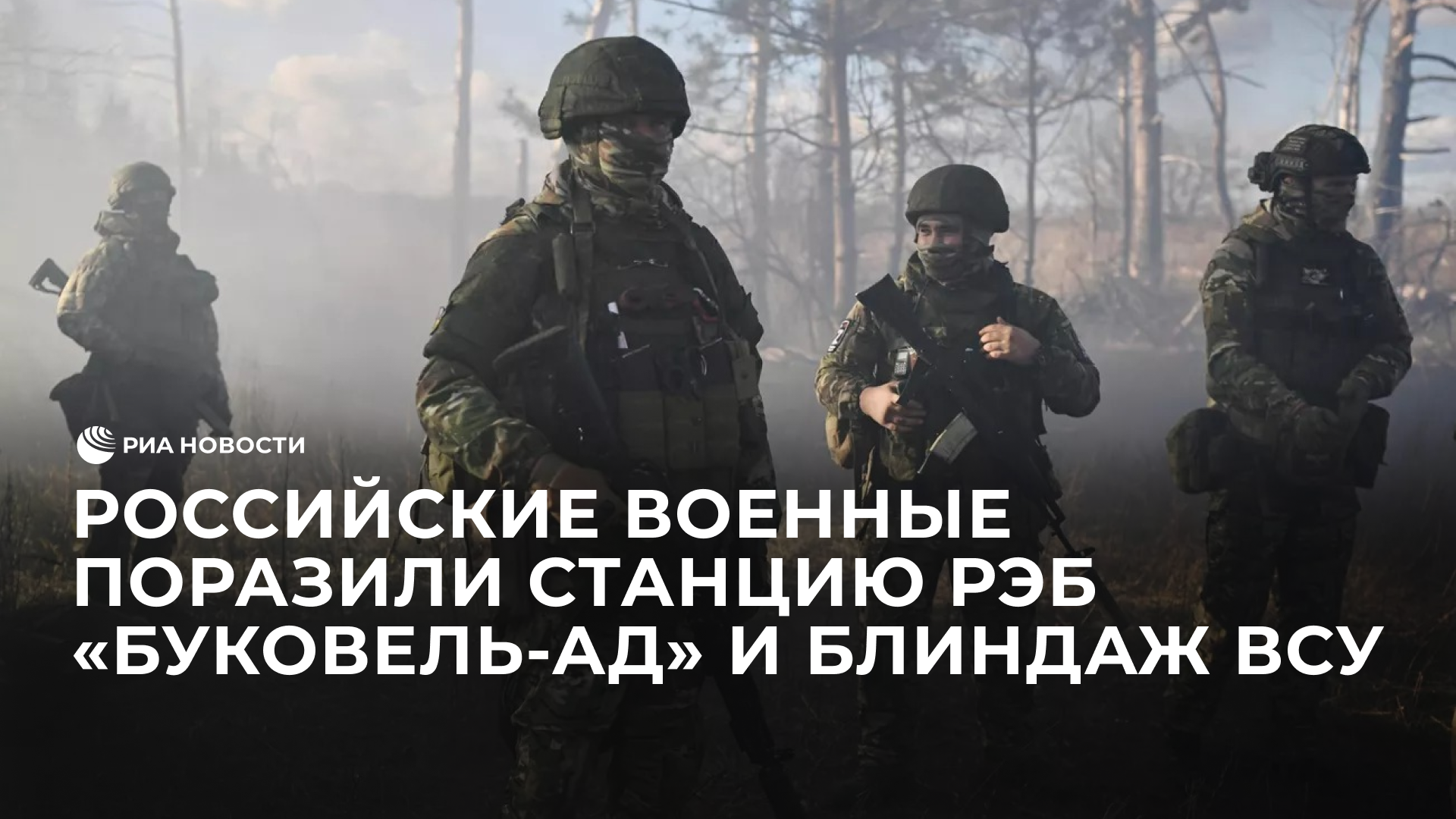 Российские военные поразили станцию РЭБ