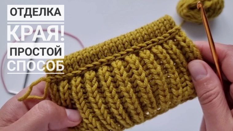 ЗАКРЫТИЕ ПЕТЕЛЬ! КРАСИВЫЙ КРАЙ| Кеттлевка крючком смотреть онлайн