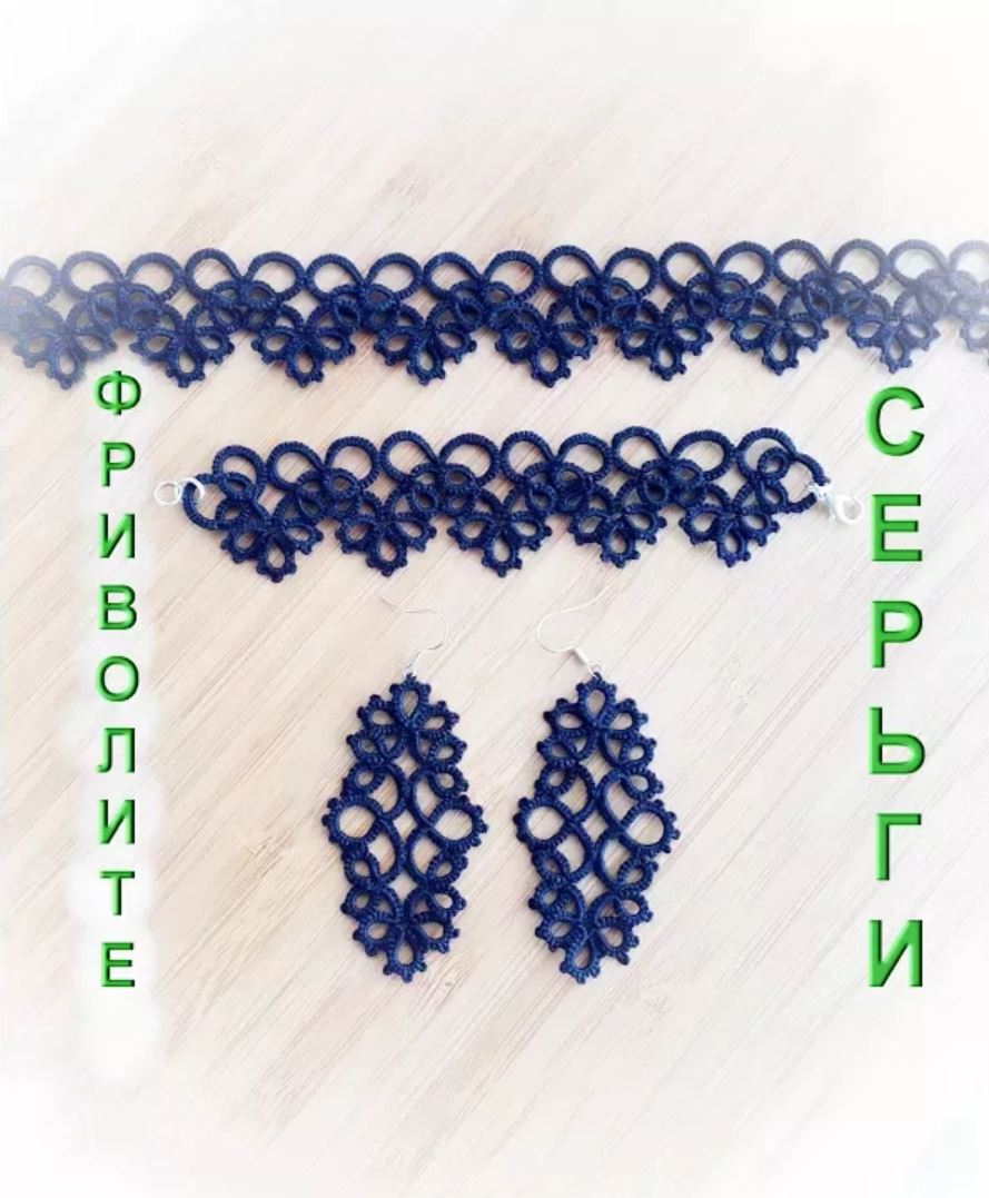 Фриволите. Серьги 