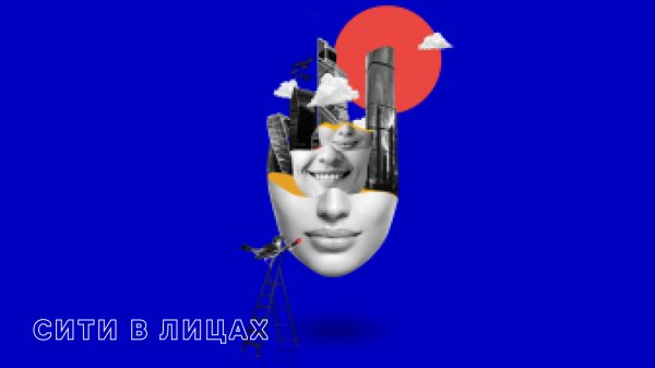 «Сити в лицах». #4 Светлана Давыдова, HR директор Solvers Estate