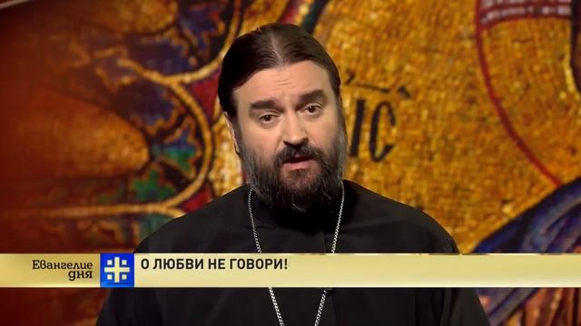 Прот.Андрей Ткачёв О любви не говори! смотреть онлайн