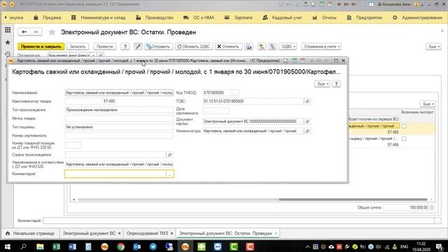 СНТ в 1С, выписка и получение (сопроводительные накладные на товары в 1С) смотреть онлайн
