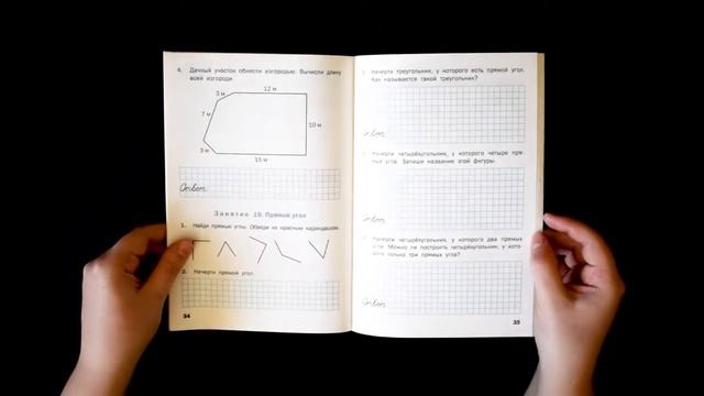 Геометрические задания 2 класс. Рабочая тетрадь. Жиренко О.Е. смотреть онлайн