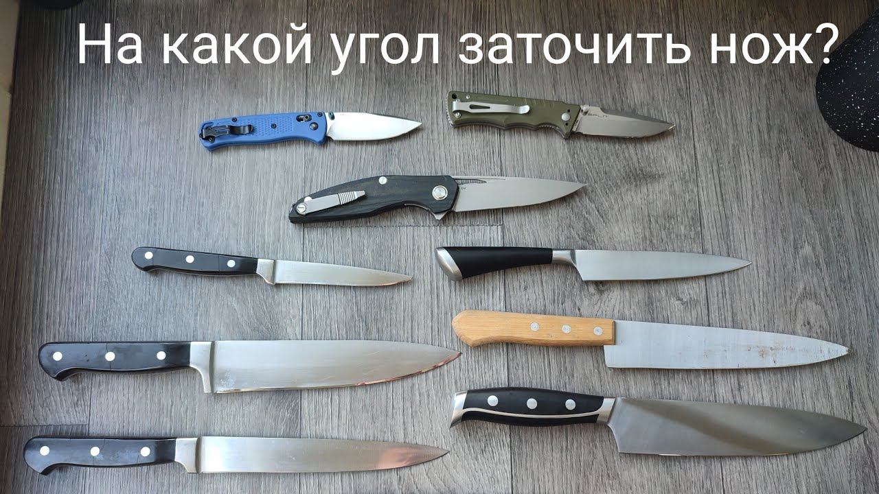 Как выбрать угол заточки для ножа? смотреть онлайн