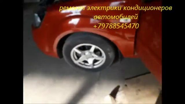 На включается кондиционер авто Киа Рио - ремонт Симферополь +79788545470 смотреть онлайн
