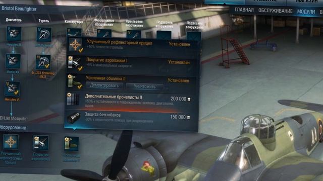 WoWP - Гайд по британскому тяжелому истребителю  Bristol Beaufighter.  Via MMORPG.su