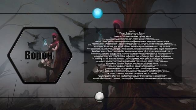 Верхний Зодиак Ворон смотреть онлайн