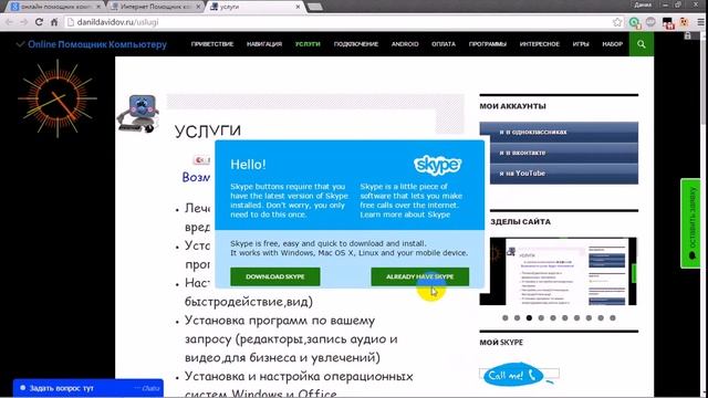 Навигатор по сайту Online Помощник Компьютеру смотреть онлайн