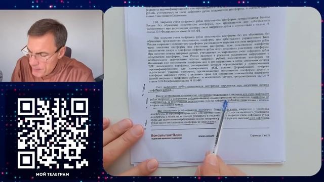 Как будет работать платформа цифрового рубля смотреть онлайн