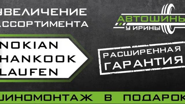 Шины у Ирины смотреть онлайн