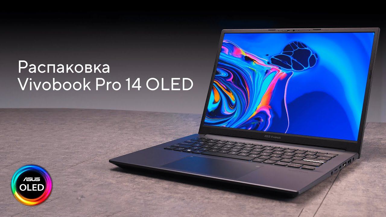 OLED ноутбуки стали доступными | Распаковка ASUS Vivobook Pro 14 OLED смотреть онлайн