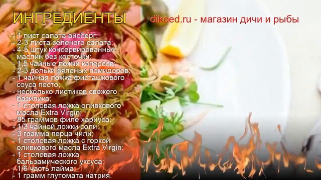 Как приготовить хариуса пошаговый рецепт - Салат из филе хариуса в лаймовом маринаде за 20-30 минут смотреть онлайн