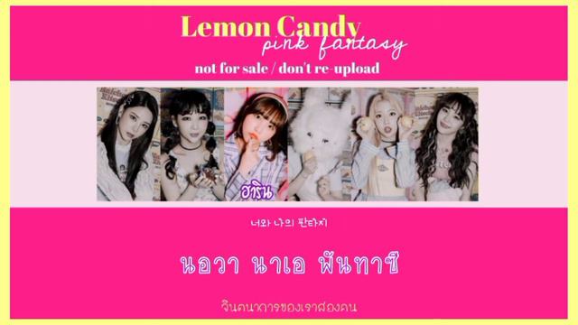 [Thaisub] Lemon Candy (레몬사탕) - Pink Fantasy (빙크판타지) #Aroundtheซับ смотреть онлайн