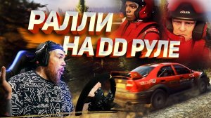 Dirt Rally 2.0 - на НОВОМ DD руле и подвижной платформе 2dof