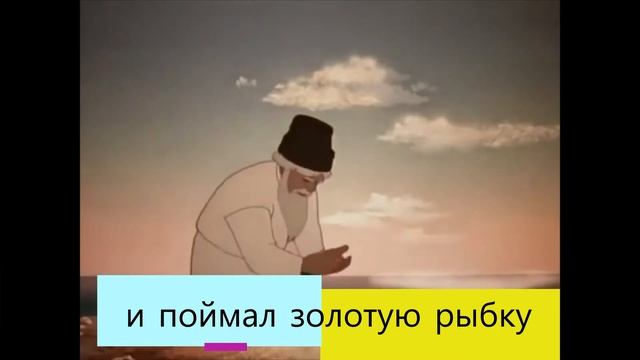 анекдот про золотую рыбку смотреть онлайн