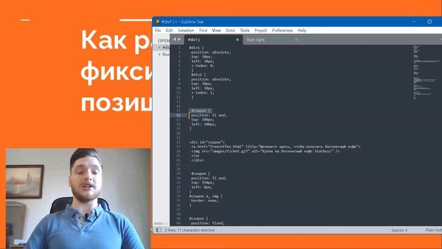 Урок 66. Фиксированное позиционирование. Язык разметки с нуля смотреть онлайн