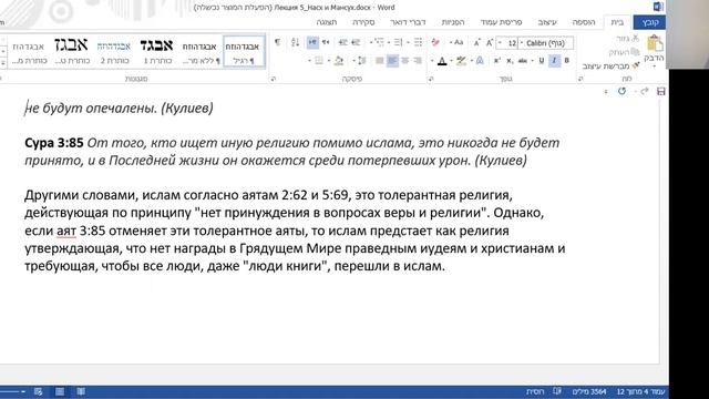 Отмена действия Коранических аятов, Эфраим Холмянский смотреть онлайн