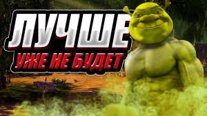ОБЗОР НА ЛЕГЕНДУ | Шрек 2 Игра