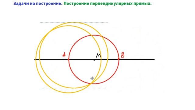 Построение перпендикулярных прямых.7 класс смотреть онлайн