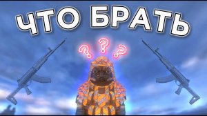 КАКОЕ ОРУЖИЕ КРАФТИТЬ? | STALCRAFT