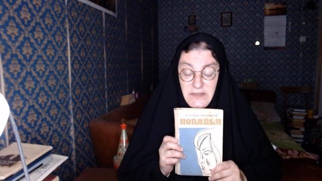 Попадья | Геннадий Никифоров смотреть онлайн