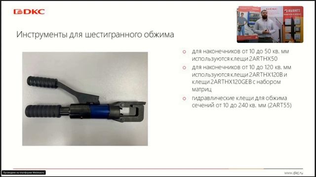 ОНЛАЙН-СЕМИНАР: Наконечники ТМЛ для оконцевания проводников, инструменты и особенности монтажа смотреть онлайн