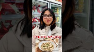 Иностранка о пельменях ❤️ #иностранцы #юмор #перу #русские #кухня #пельмени #культура