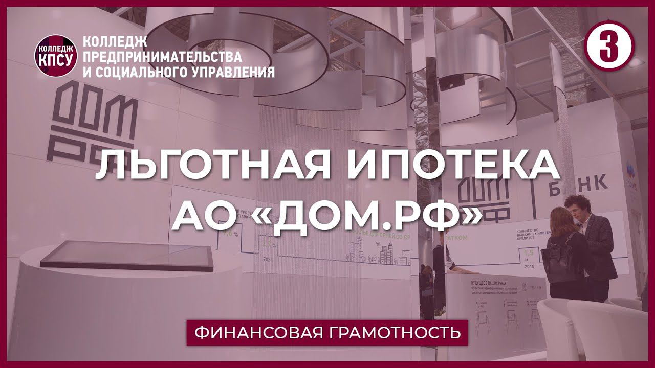 Льготная ипотека в ДОМ.РФ в 2022 году смотреть онлайн