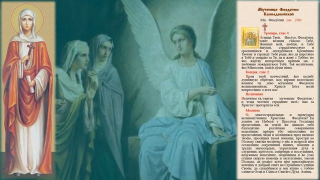 Святая мученица Феодотия Никейская,Каппадокийская смотреть онлайн
