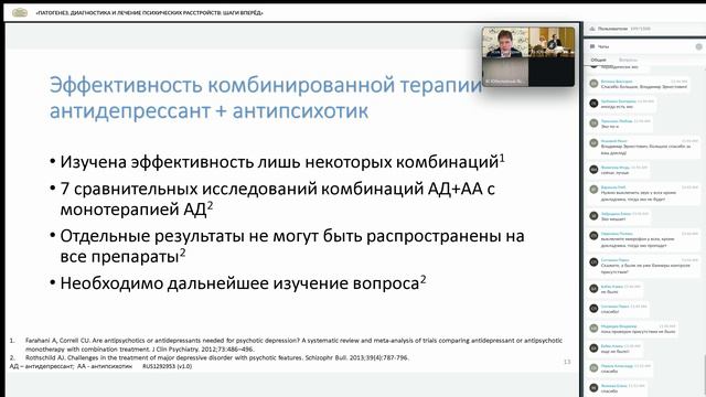 Усов Г.М. Лекция «Современные представления о диагностике и терапии психотической депрессии» смотреть онлайн