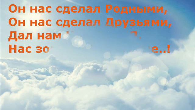 Манит сердце мечтою высь Небес голубая,.. смотреть онлайн