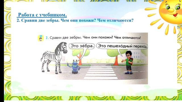 1 класс 35 урок Путь в школу смотреть онлайн