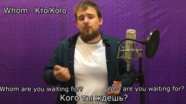 Бородатый английский №9 Местоимения 