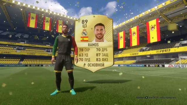 Серхио Рамос фифа 17. В паке за 7.500 смотреть онлайн
