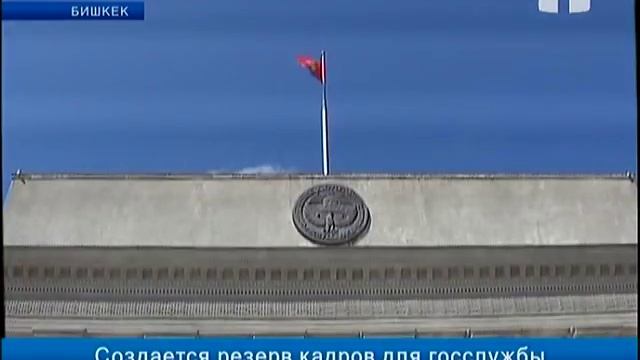 Создается резерв кадров для госслужбы смотреть онлайн