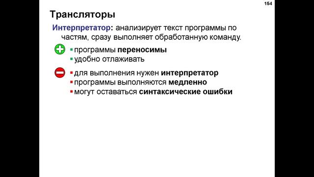 Программное обеспечение. Лекция 3. Системы программирования смотреть онлайн