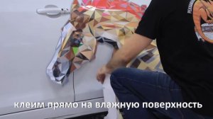 Монтаж наклеек на авто - инструкция