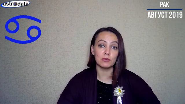 Что принесёт Ракам август 2019 года? смотреть онлайн