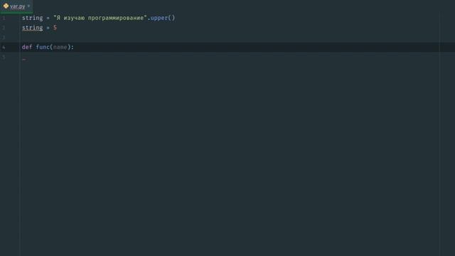 Переменные в python 3 - Что такое переменные смотреть онлайн