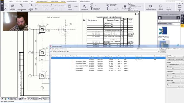 Ответы на вопросы по Tekla Structures. 3Д моделирование. ч.2. смотреть онлайн