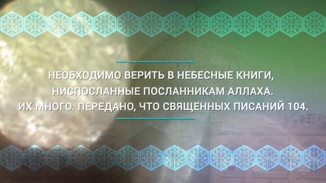 Столпы веры: вера в священные писания смотреть онлайн