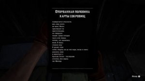 R D R II  ПОРВАНАЯ КАРТА СОКРОВИЩ  1-я ЧАСТЬ