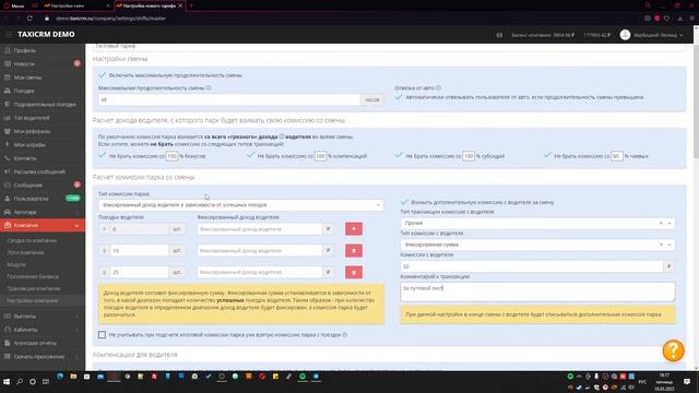 Настройка тарифов смен смотреть онлайн