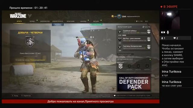 стрим с Ps4 в Warzona смотреть онлайн