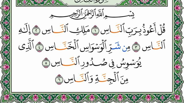 الشيخ محمود خليل الحصري - سورة الناس | Surah (114) An Nas 1-6 by Sheikh Mahmoud Khalil Al-Hussary смотреть онлайн
