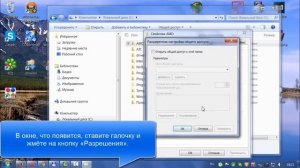 Как правильно открыть общий доступ к папке